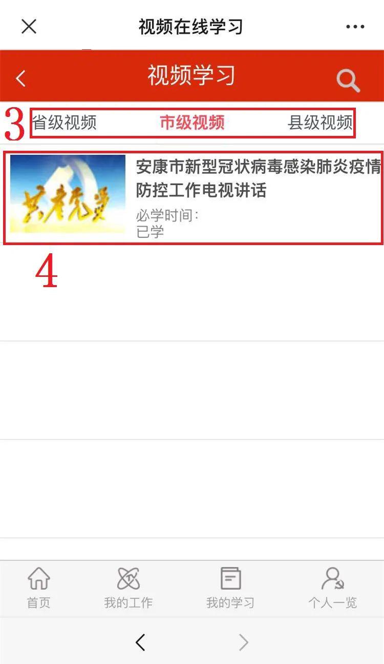安康智慧党建app 1