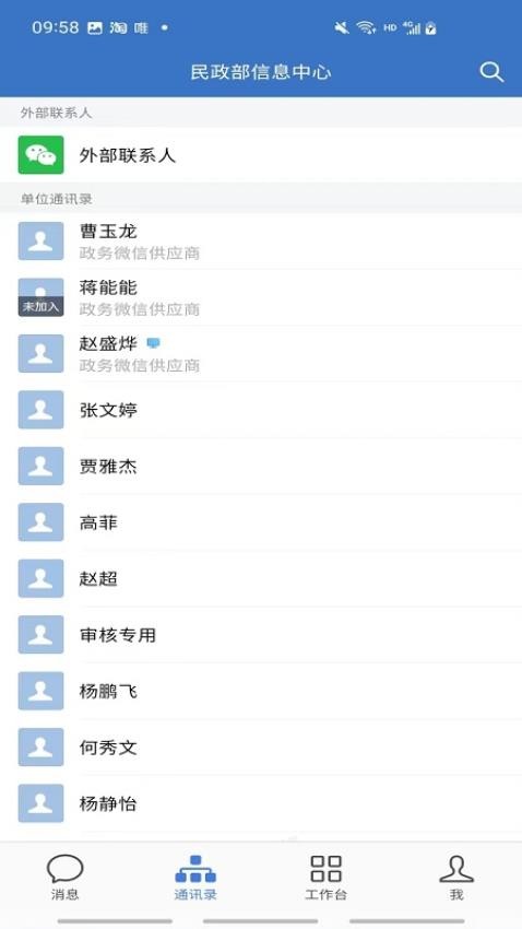 民政易公众版 截图5