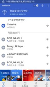 Wifi的含义是什么？ 3