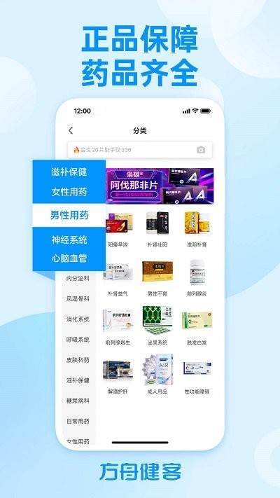 方舟健客网上药店官方版 1