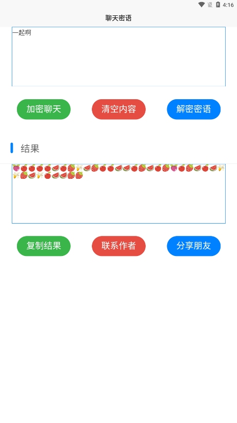 聊天密语app 1