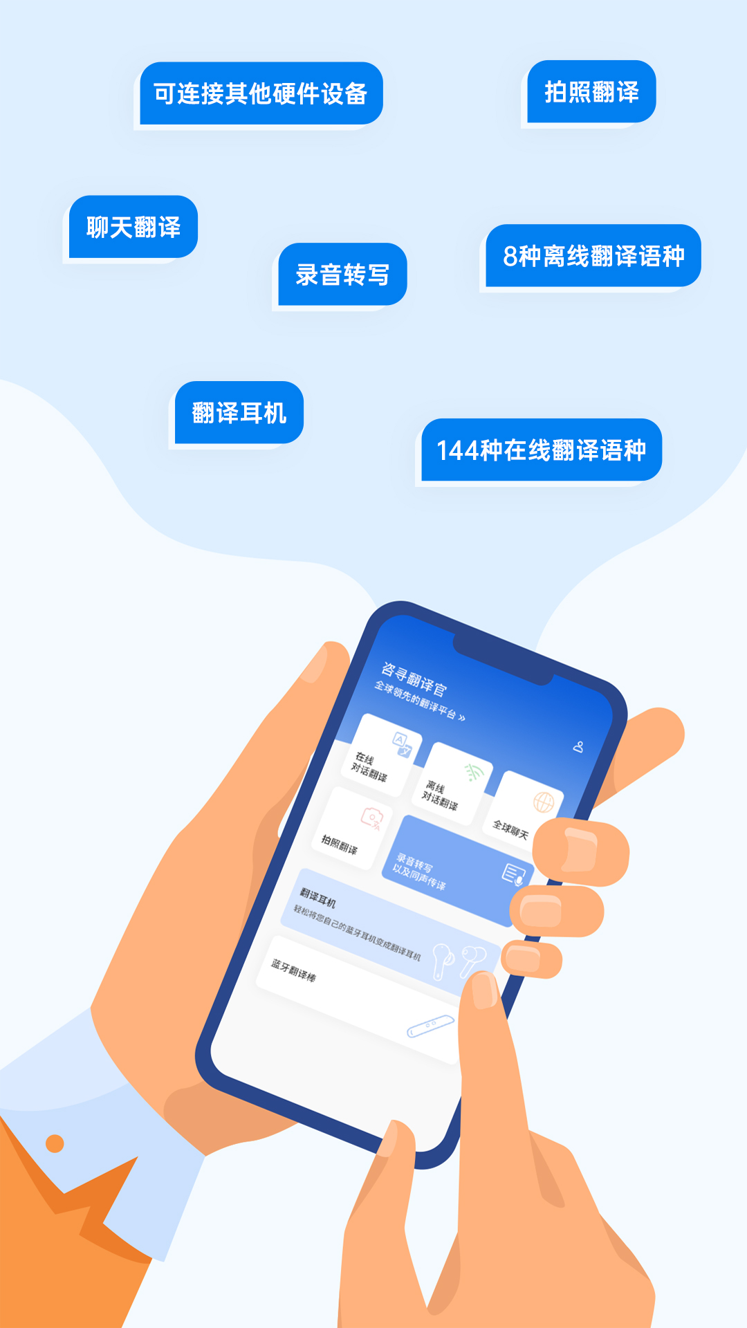 咨寻翻译官app 1