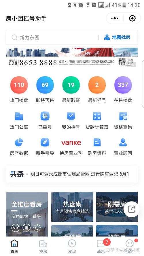 掌握技巧：轻松用成都房小团查询摇号结果 1