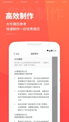 超级简历APP 截图3