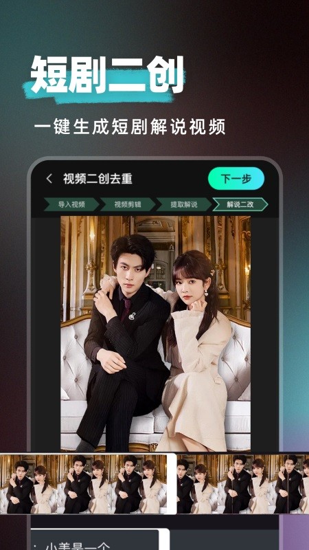 短剧快剪 截图3