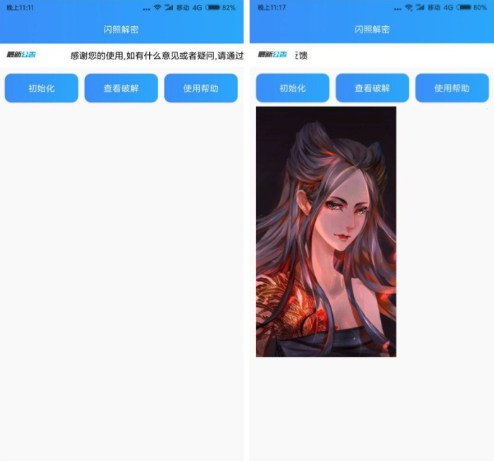 闪照解密手机版（销毁闪照恢复查看软件） 1