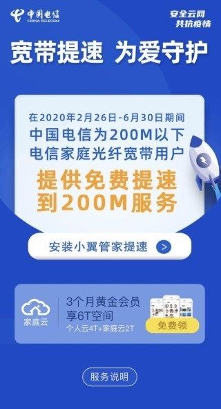 电信宽带提速办理全攻略 1