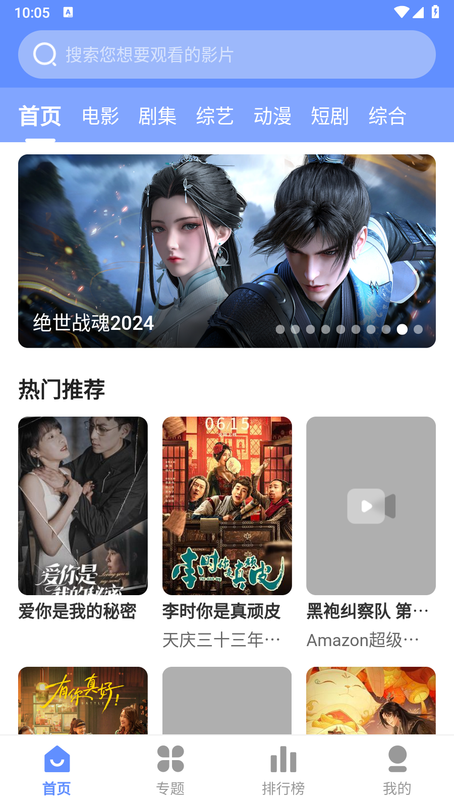 映播TV盒子 截图4