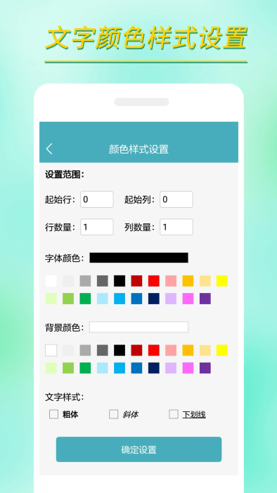 小哇表格制作app 截图2