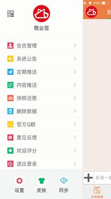 敬业签app 截图4