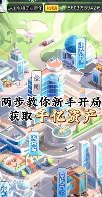 逆袭天王游戏 截图3