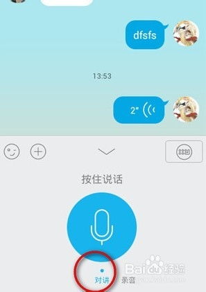 掌握QQ语音通话的使用方法 3