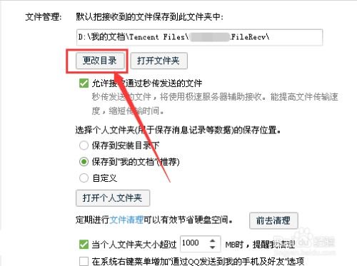 QQ的“离线传文件”功能寻找方法 3