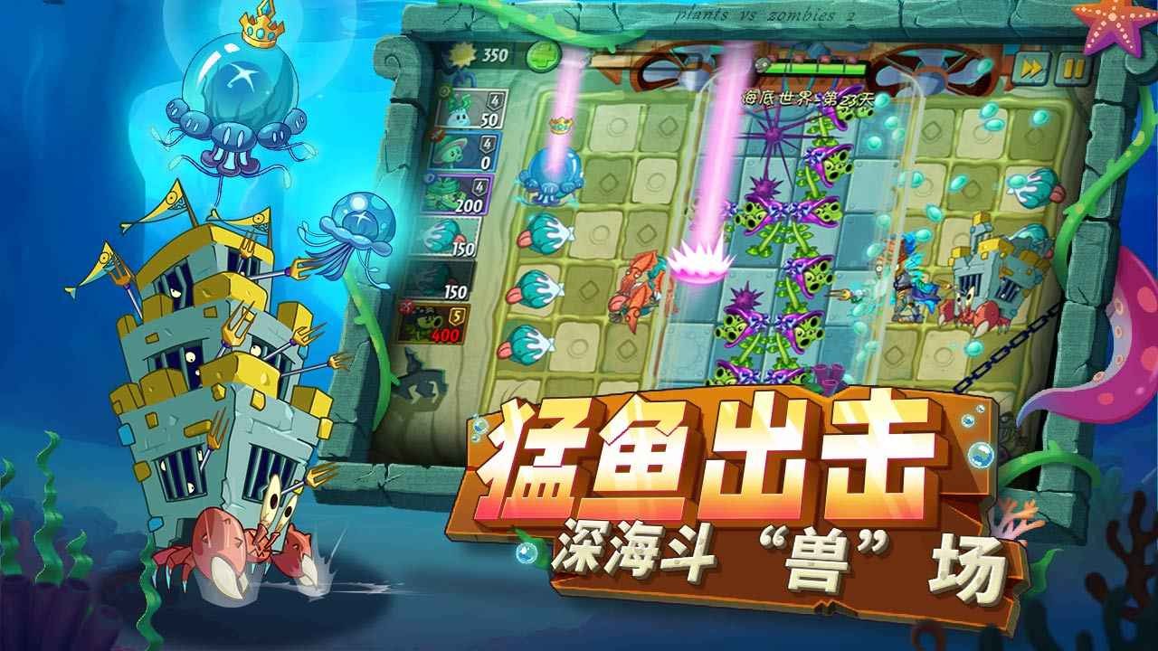植物大战僵尸2亚特兰蒂斯免费版 截图2