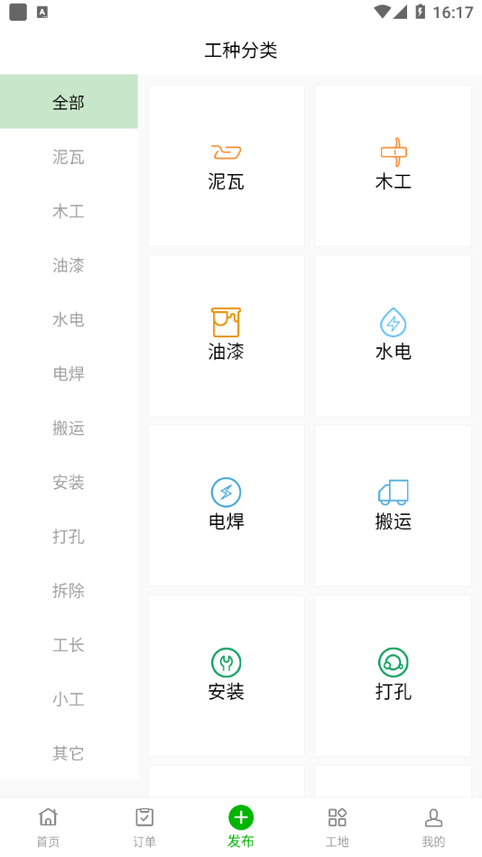 棒棒锤装修app 截图2