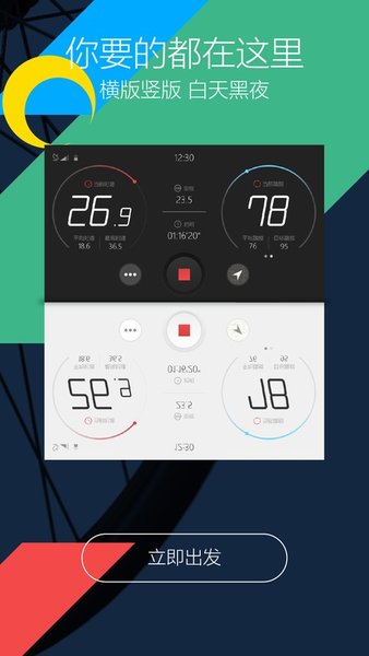 马蹄骑行app 截图3