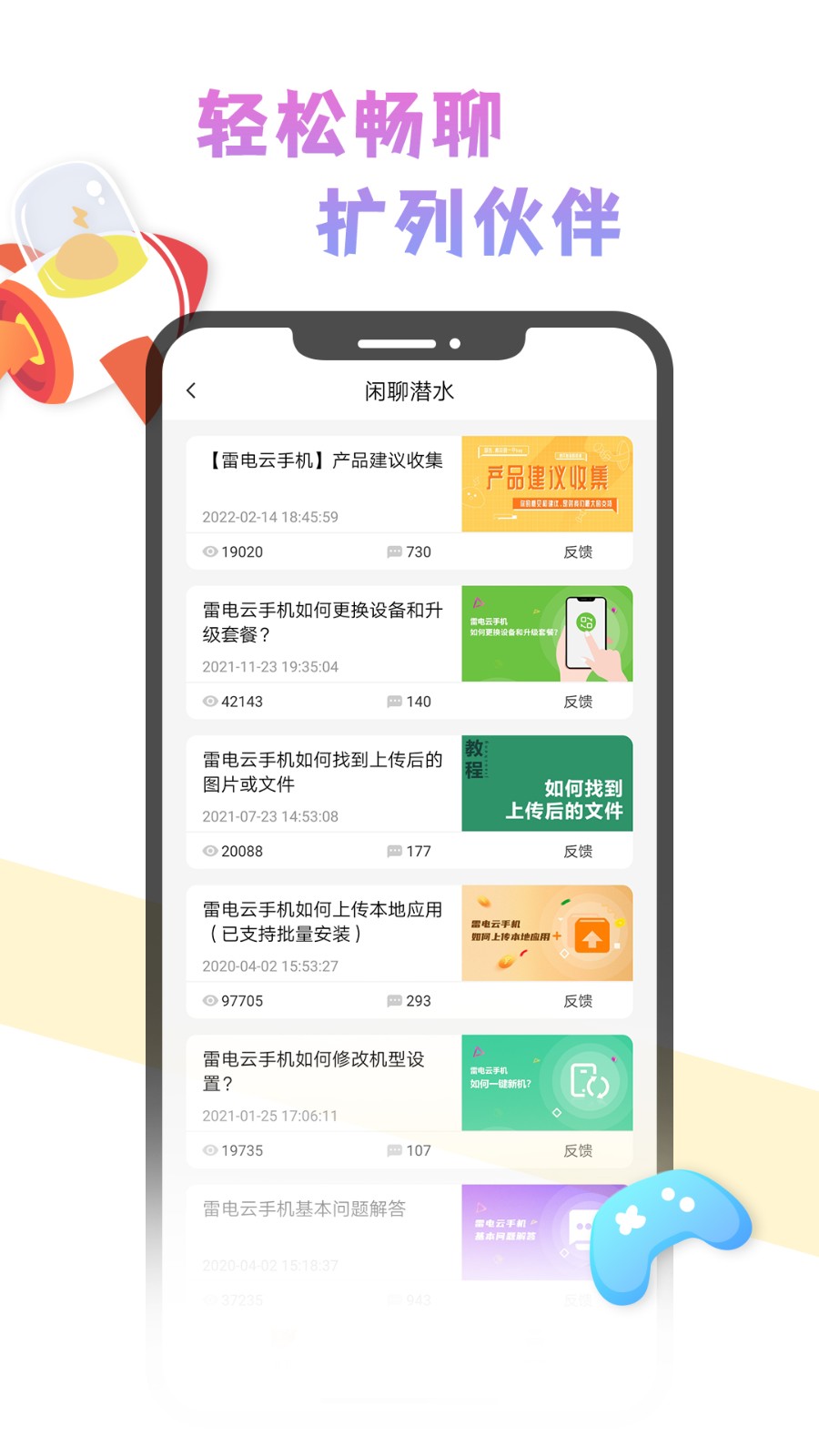 雷电云社区APP 截图2