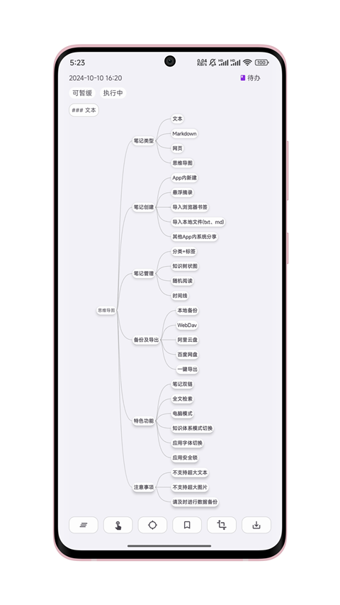 知拾笔记免vip版 截图5