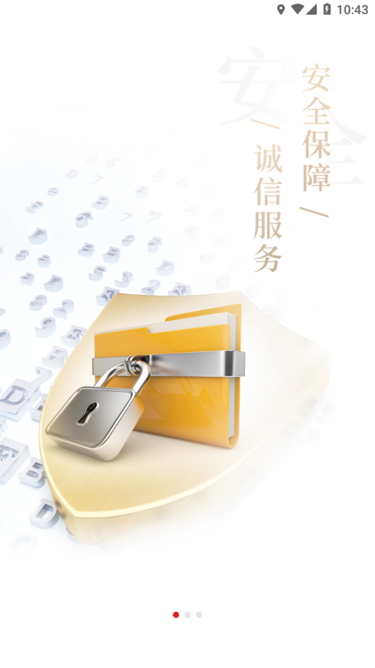石化e贸app 1