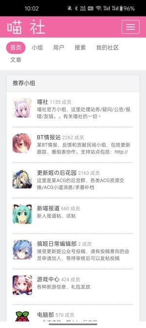 喵社app免费 截图4