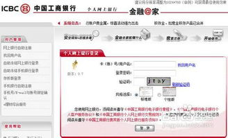 中国工商银行账号登录步骤指南 3
