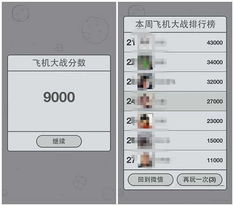 微信飞机大战全攻略：轻松玩转，称霸天空！ 2
