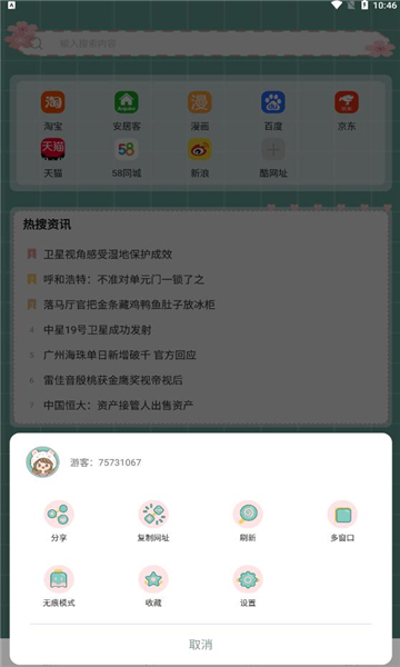 可爱浏览器 截图3