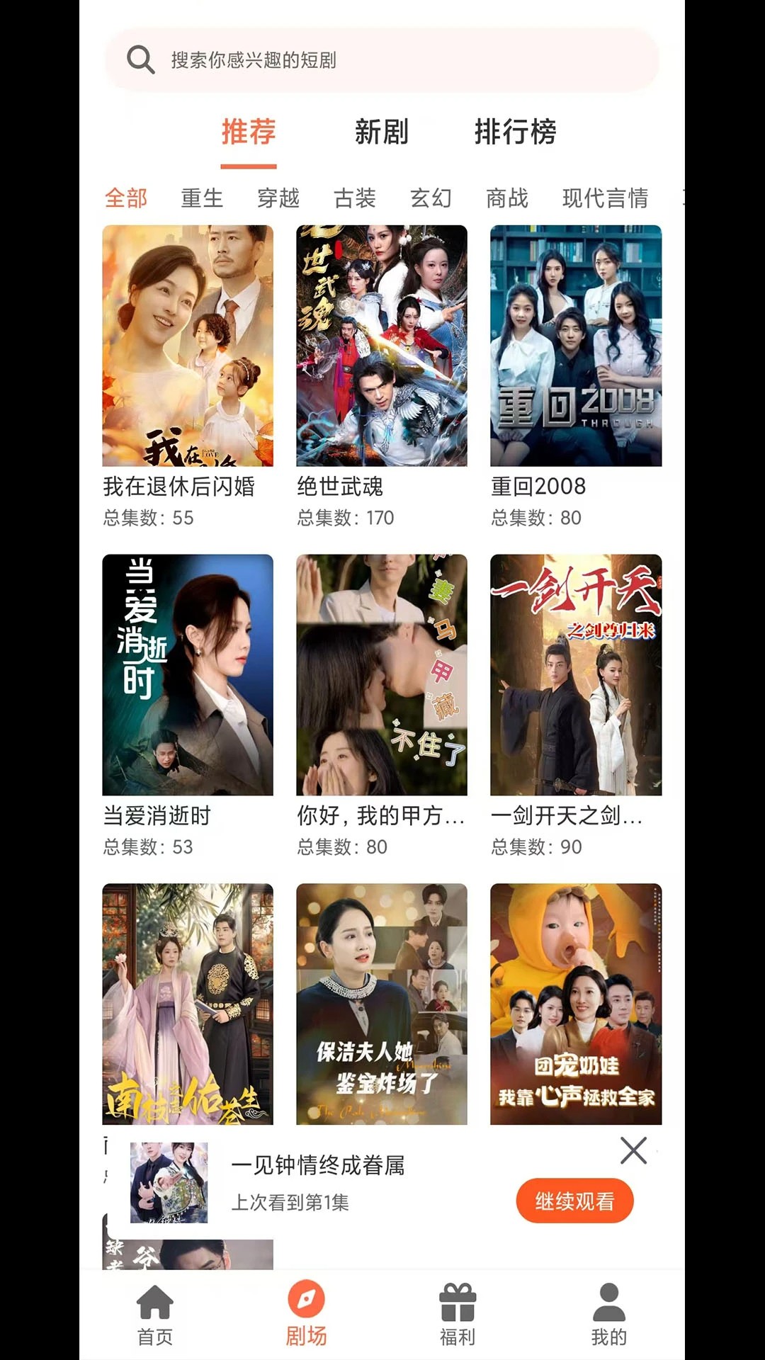 剧大侠 截图3