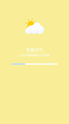 芭蕉天气 截图3