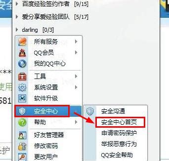 轻松学会：如何取消QQ密保手机绑定 2