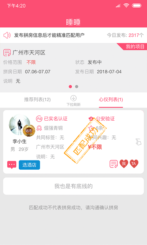 睡睡app 截图4