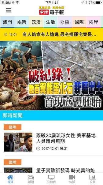 中时电子报即时新闻版 截图3