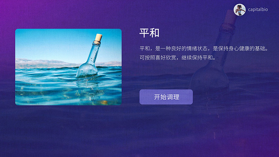 情志调理 截图2