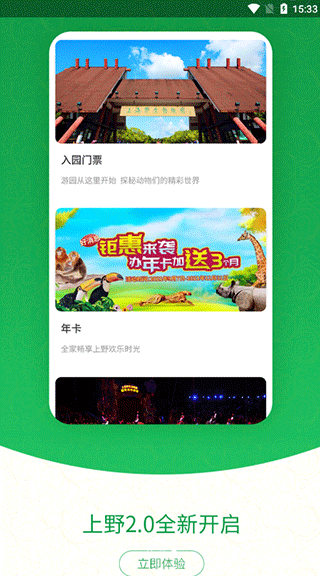 上海野生动物园手机版 1