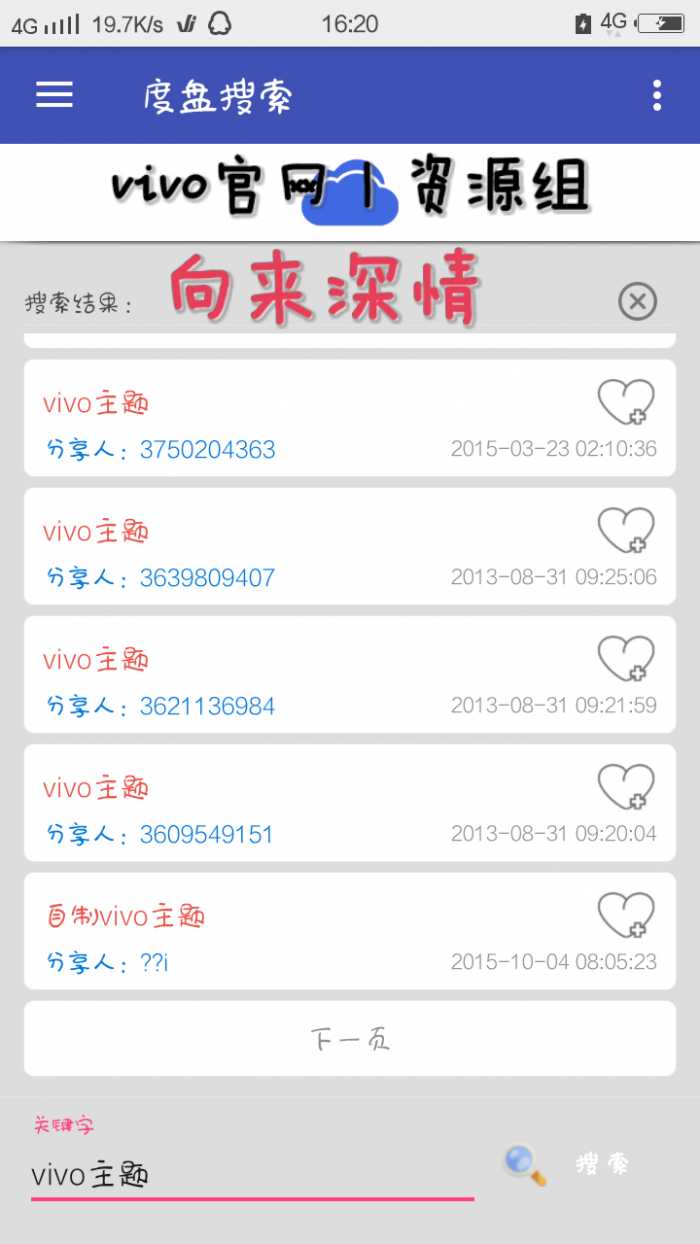 渡盘搜索app 截图4