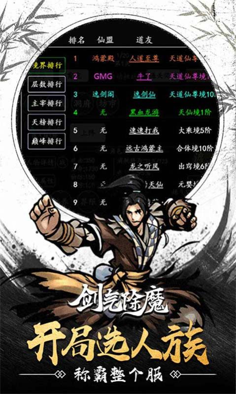剑气除魔免广告版 截图4