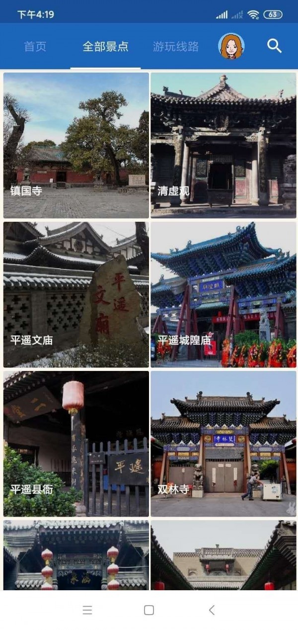 平遥智慧旅游 截图2