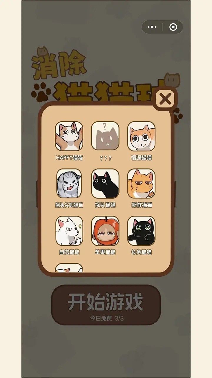 消除猫猫球正版 截图5