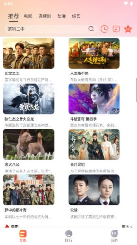 热榜剧 截图2