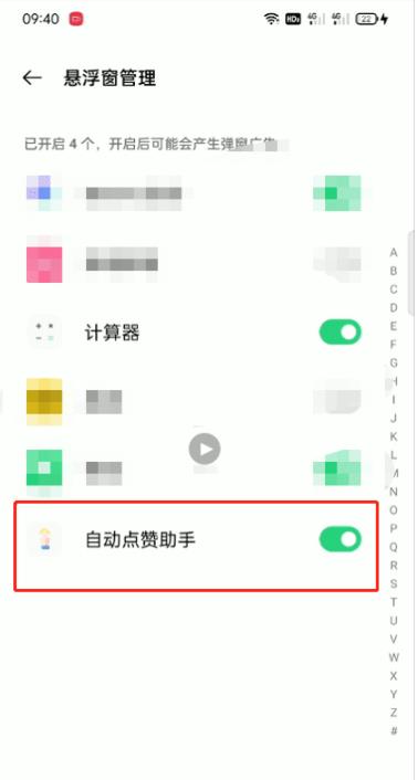 自动点赞助手app 1