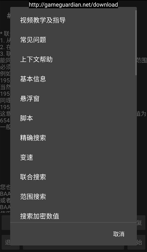gg修改器安卓14兼容版 截图2