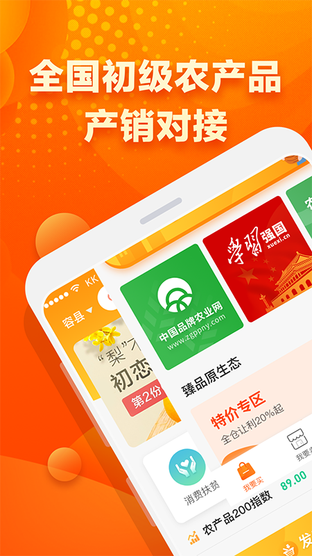 益农源选app 1