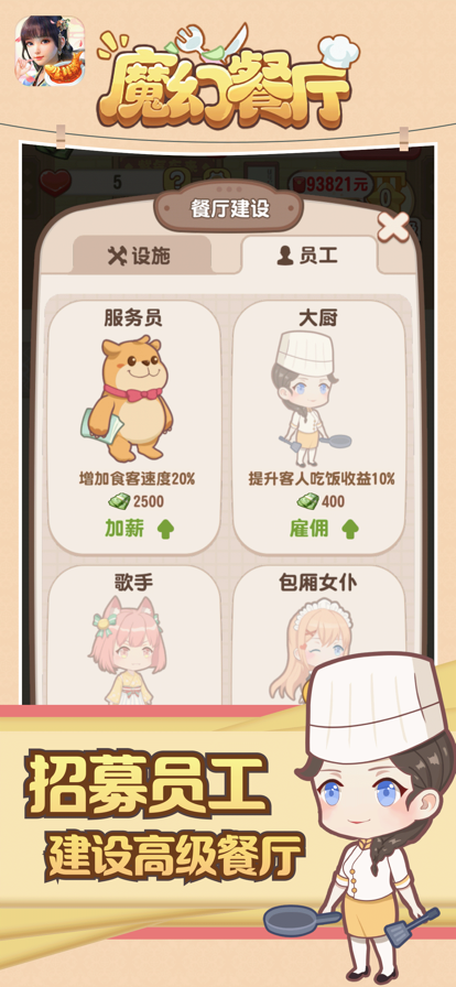 魔幻餐厅下载红包版 1