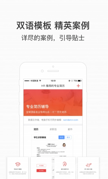 超级简历模板 截图1
