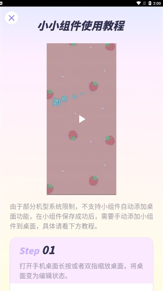 小小组件 截图1