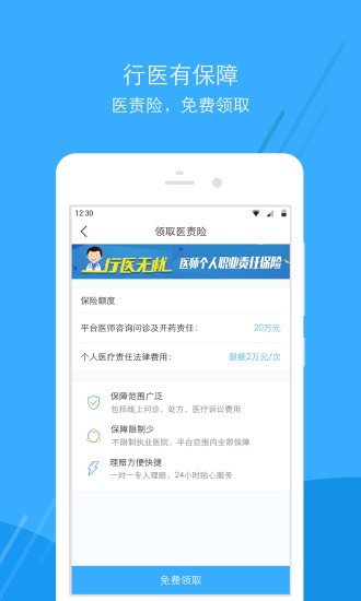 广东云医院医生版 截图4