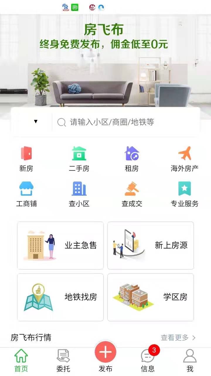 房飞布租房 截图4