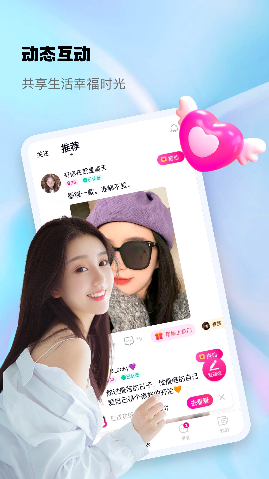 随心聊同城聊 截图2