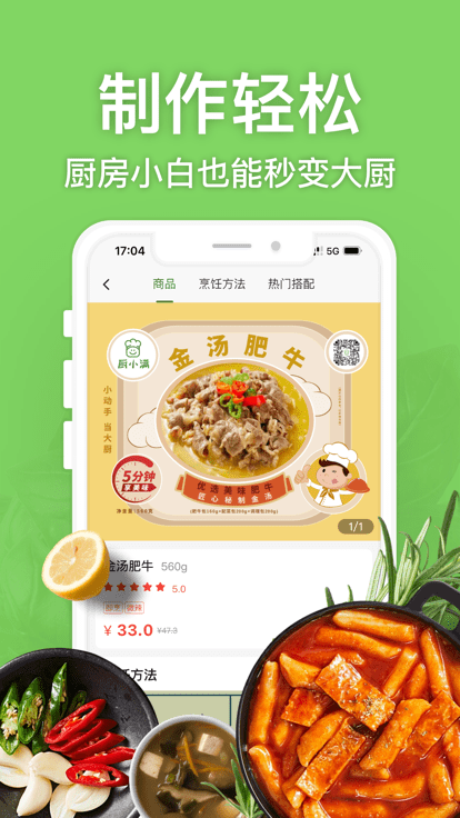 厨小满预制菜 截图2