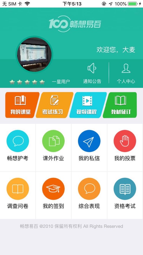 畅想易百app 1